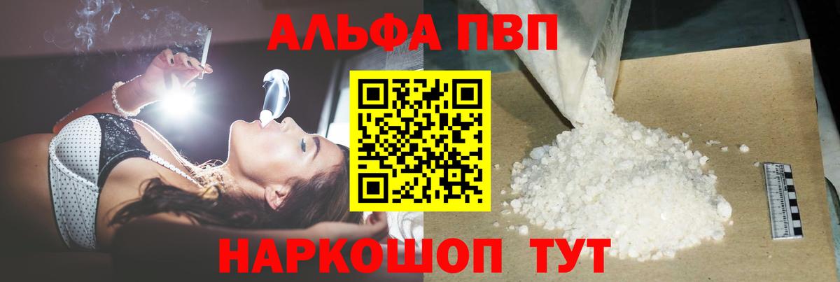Альфа ПВП мука Берёзовский