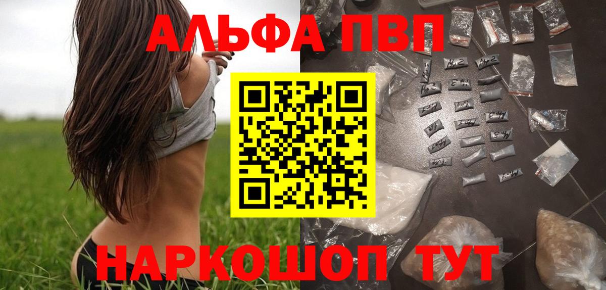 Берёзовский  А ПВП мука  Вход с VPN  А ПВП кристаллы  Alfa_PVP кристаллы 