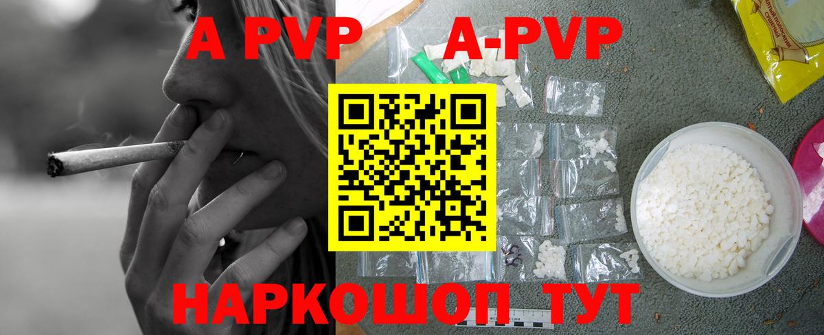 A PVP Соль  Берёзовский  А ПВП кристаллы  Alfa_PVP VHQ 