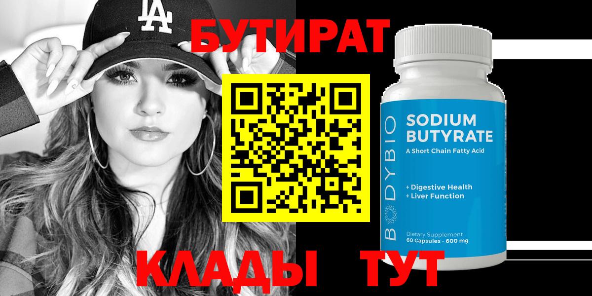 Бутират 1.4BDO Берёзовский