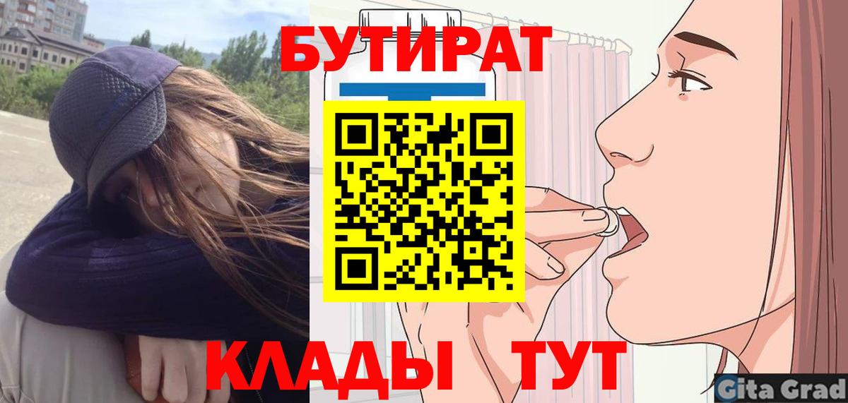БУТИРАТ оксана  Вход с VPN  Берёзовский 