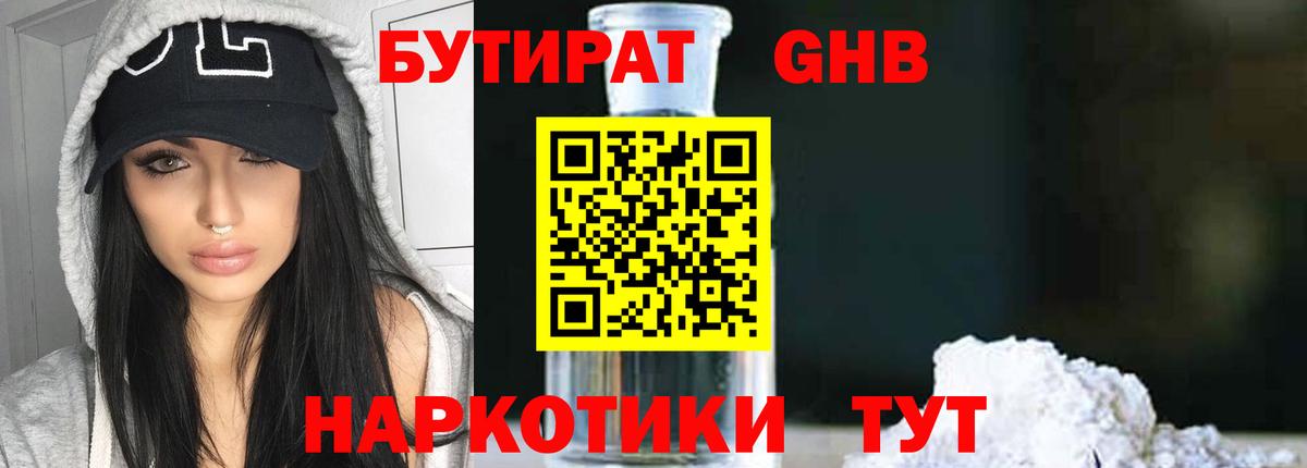 Бутират 1.4BDO Берёзовский
