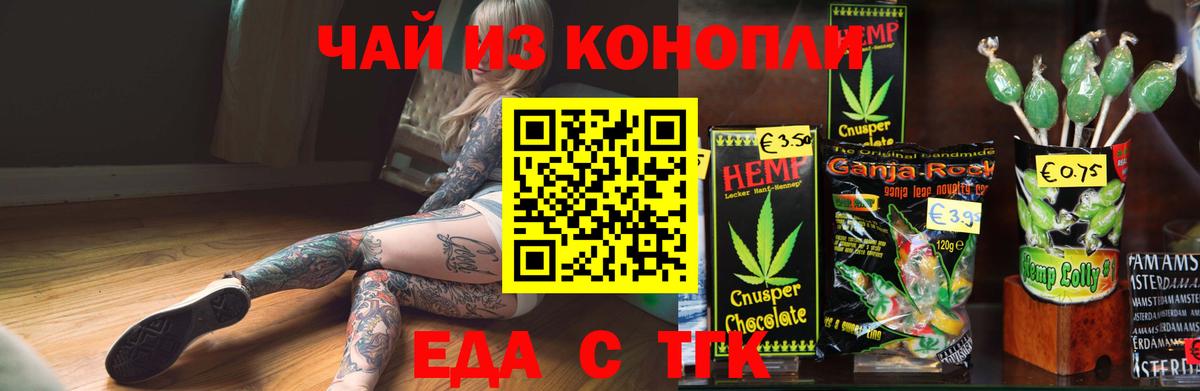 Cannafood конопля  Берёзовский 