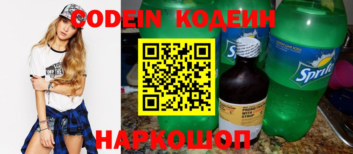 Codein Purple Drank  Вход с VPN  Codein Purple Drank  Берёзовский 