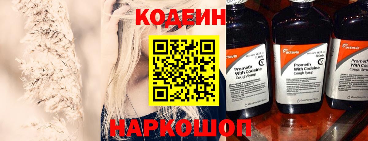 Codein напиток Lean (лин)  Берёзовский  Codein напиток Lean (лин) 