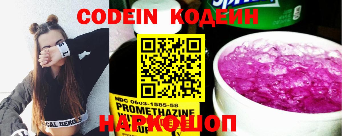 Codein Purple Drank Берёзовский