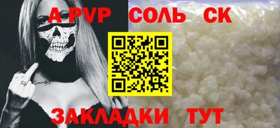 соль курить ск Апрелевка