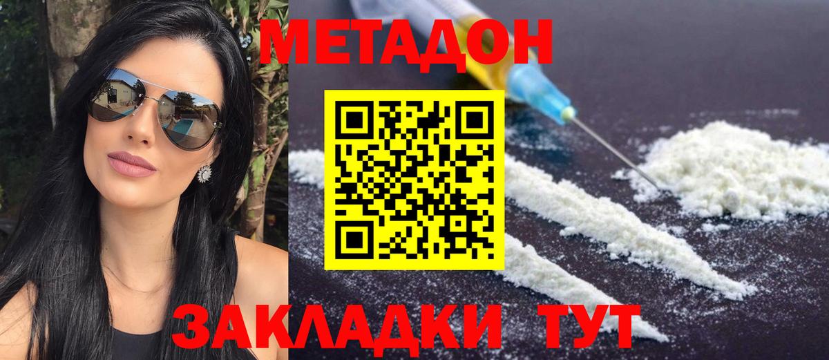 МЕТАДОН мёд  Вход с VPN  Метадон methadone  Берёзовский 