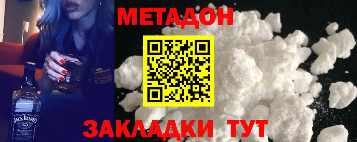 МЕТАДОН кристалл Берёзовский