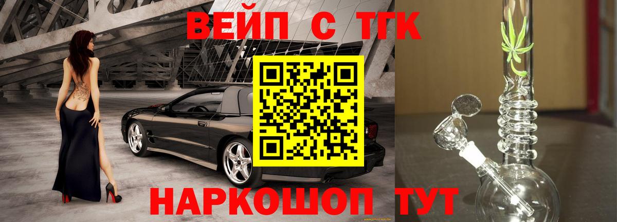 Дистиллят ТГК вейп с тгк Берёзовский