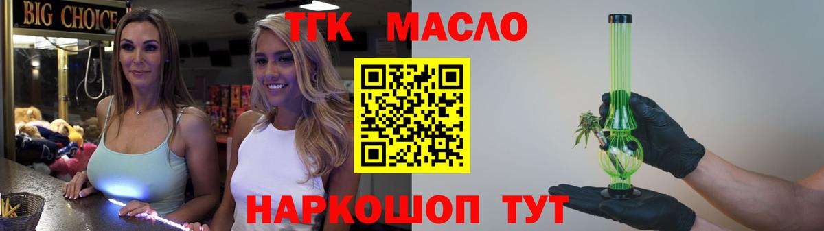 ТГК THC oil Берёзовский